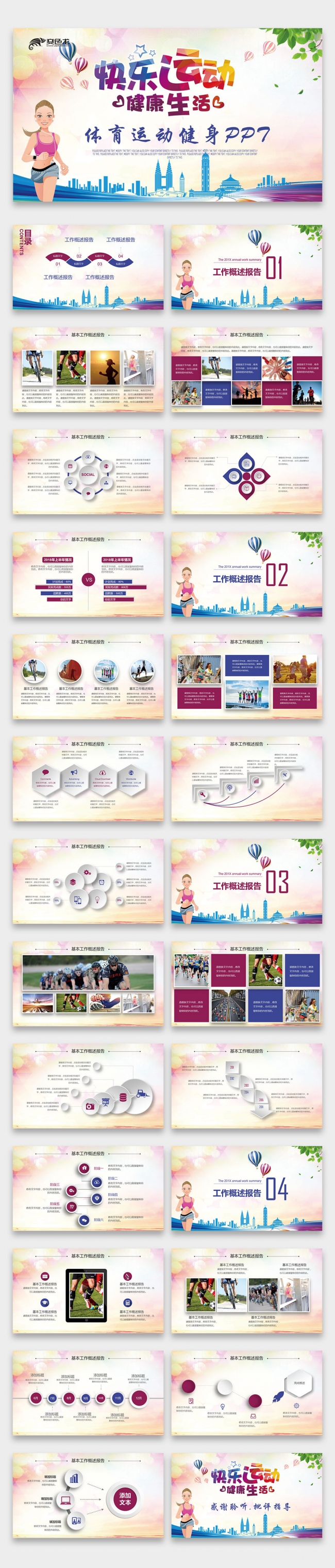【壹德】全民运动 跑步健身 快乐运动 健康生活PPT