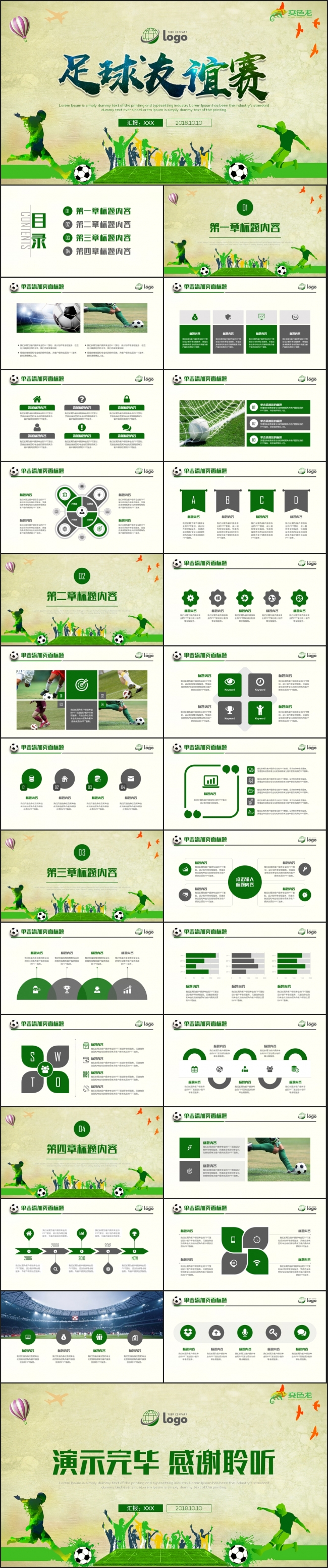 动感足球比赛足球运动体育项目比赛世界杯PPT