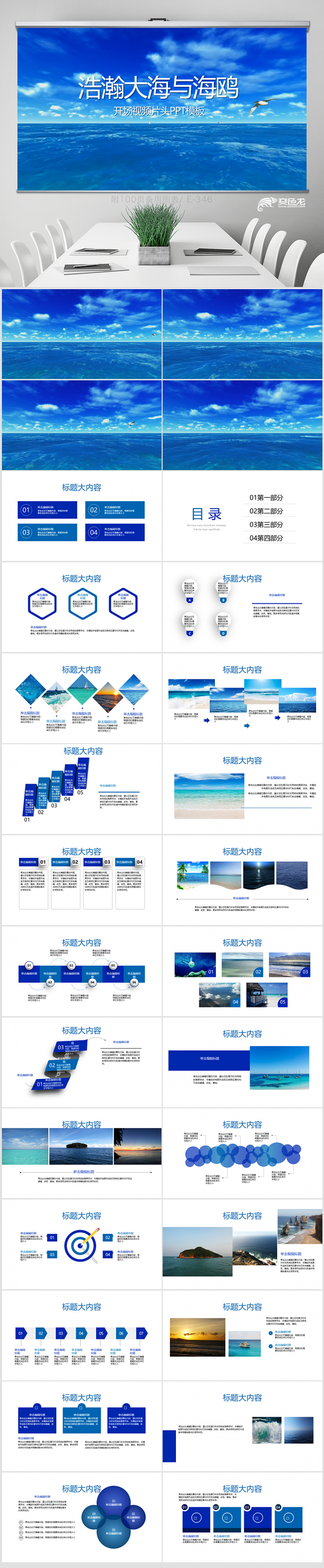 开场片头浩瀚大海与海鸥PPT 封含MOV 教学设计 年终总结