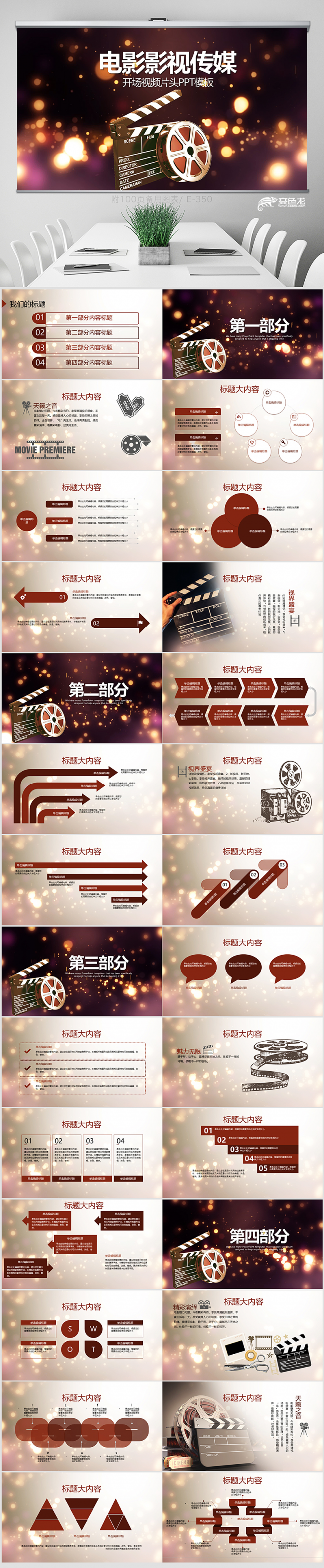 开场片头电影影视传媒公司PPT封含MOV 教学设计 年终总结