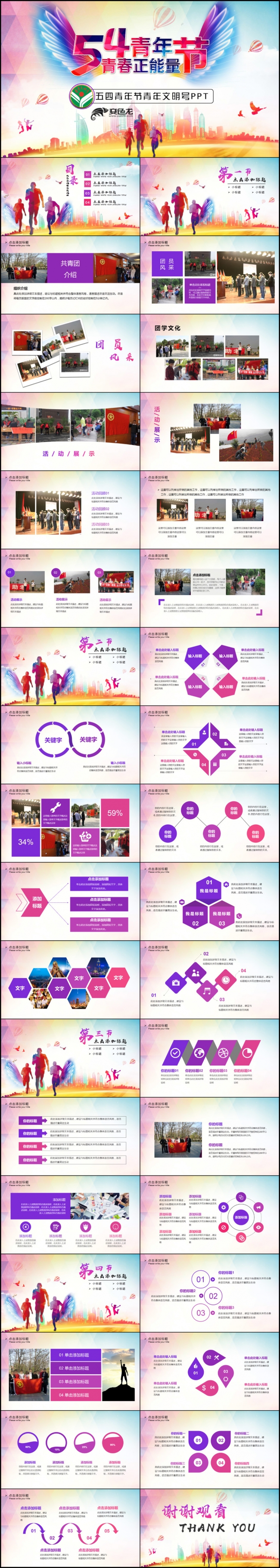 炫彩青春五四青年节创建青年文明号PPT