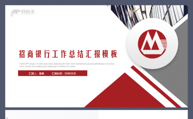 招商银行总结汇报红色股市行情分析机构介绍招聘岗位竞聘模板缩略图