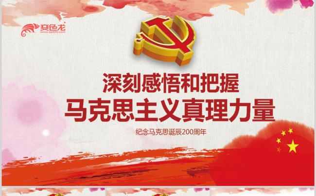 马克思诞辰200周年重温共产党宣言PPT缩略图