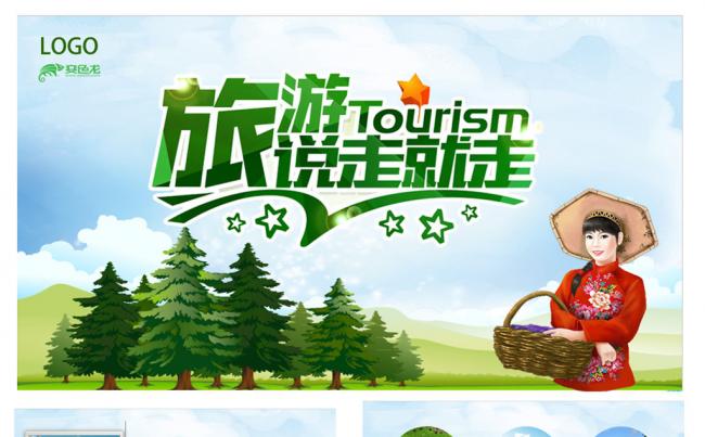乡村旅游美丽农村新农村建设PPT缩略图