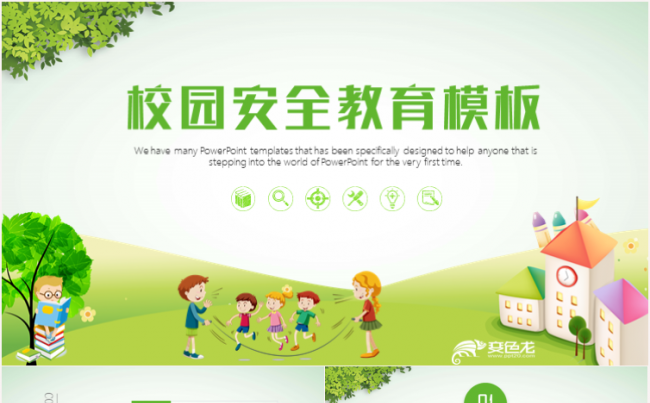 卡通中小学生校园安全教育交通安全消防安全食品安全培训PPT缩略图
