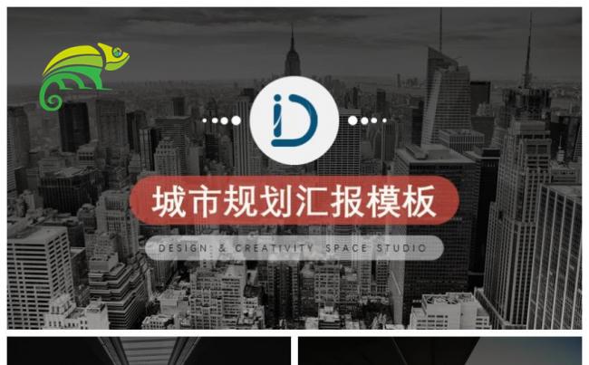 城市规划汇报模板缩略图