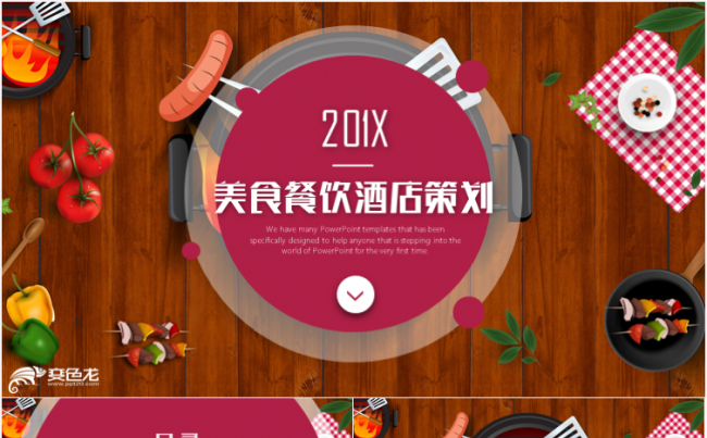 高档酒店餐饮美食美食介绍招商PPT模板缩略图
