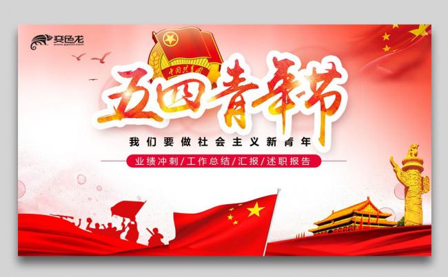 唯美五四青年青春正能量共青团团委PPT缩略图