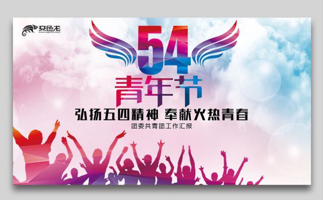 五四青年奋斗吧青春正能量共青团团委PPT缩略图