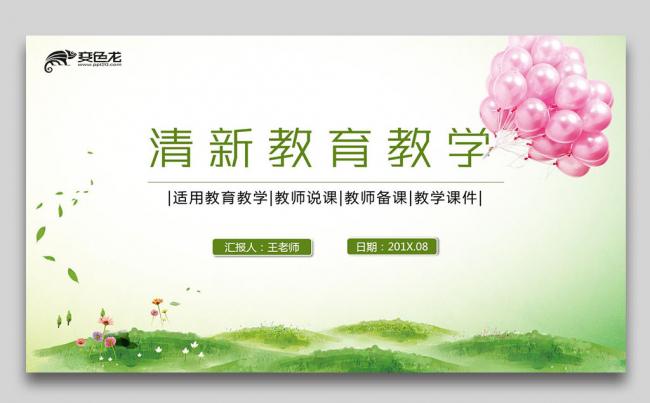 文艺典雅教育课件学校总结教师汇报教学讲座PPT缩略图