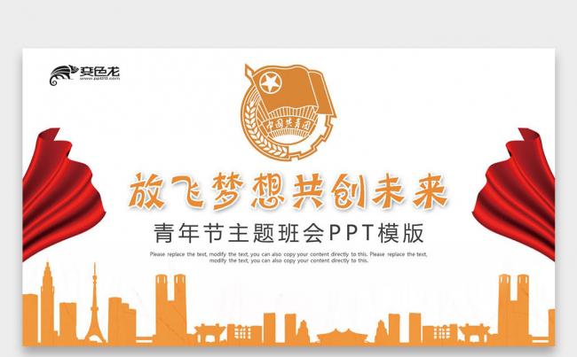 【壹德】弘扬五四精神放飞梦想共创未来主题团课课件培训PPT缩略图