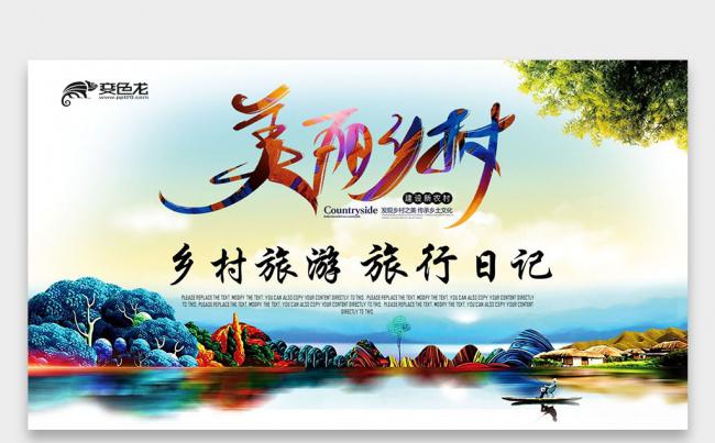 【壹德】美丽乡村之旅 新农村建设PPT缩略图