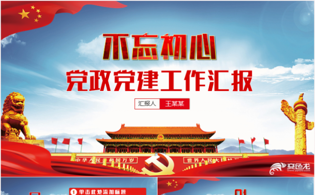 党政党建党委党组织基层党员党干部年终工作总结汇报ppt模板缩略图