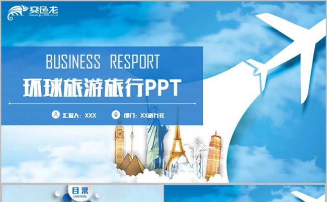 简约旅游旅行出行欧洲旅游游玩导游旅行社PPT缩略图