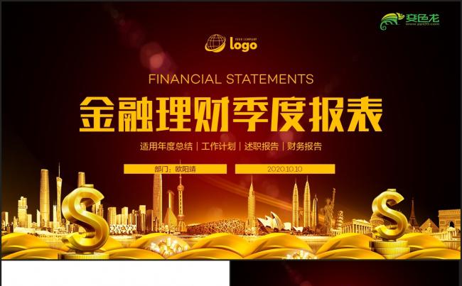 精致大气金融行业银行保险证券股票理财投资PPT缩略图