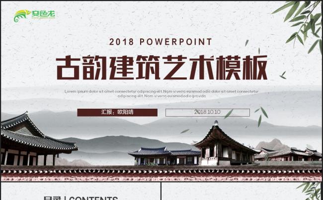 【建筑艺术】简约复古宫殿古代建筑传统建筑古民居PPT缩略图