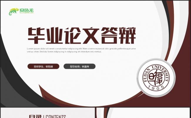 完整毕业论文毕业答辩论文答辩毕业设计PPT模板缩略图