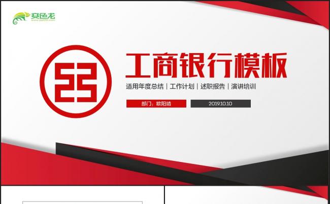 简约大气中国工商银行工作汇报商务通用PPT缩略图