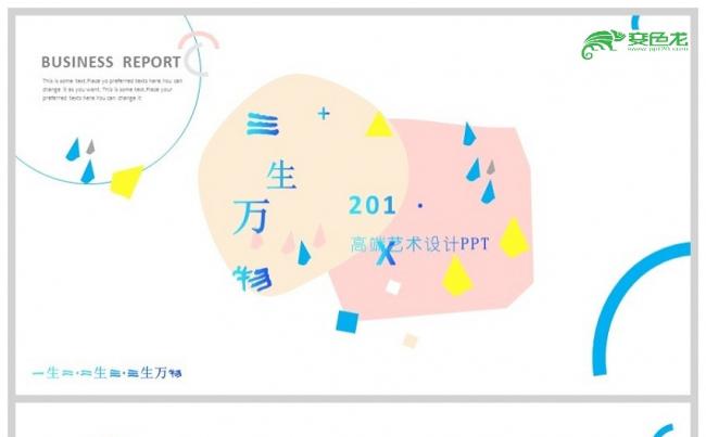 唯美创意+彩色可爱+高端时尚=PPT模板缩略图