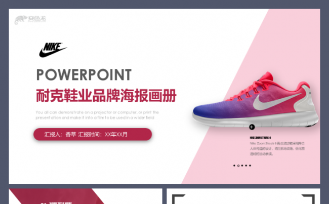 耐克鞋业新品发布会运动鞋京东销售体育运动宣传工作模板缩略图