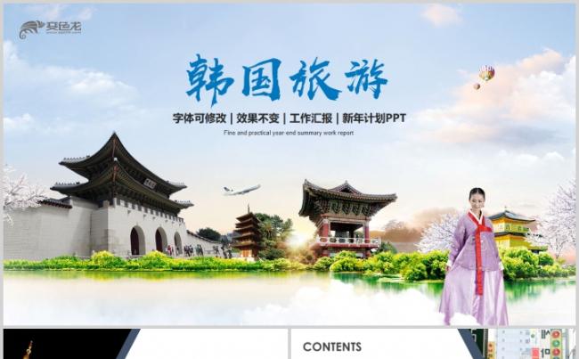 高端韩国旅游韩国文化风景济州岛首尔介绍PPT缩略图