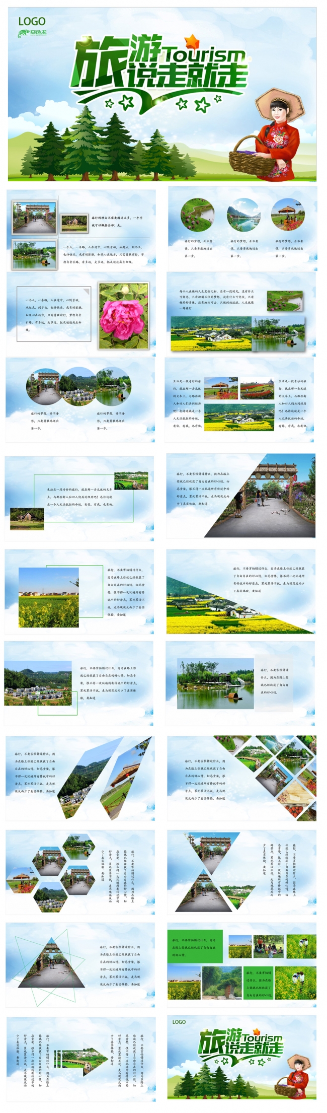乡村旅游美丽农村新农村建设PPT
