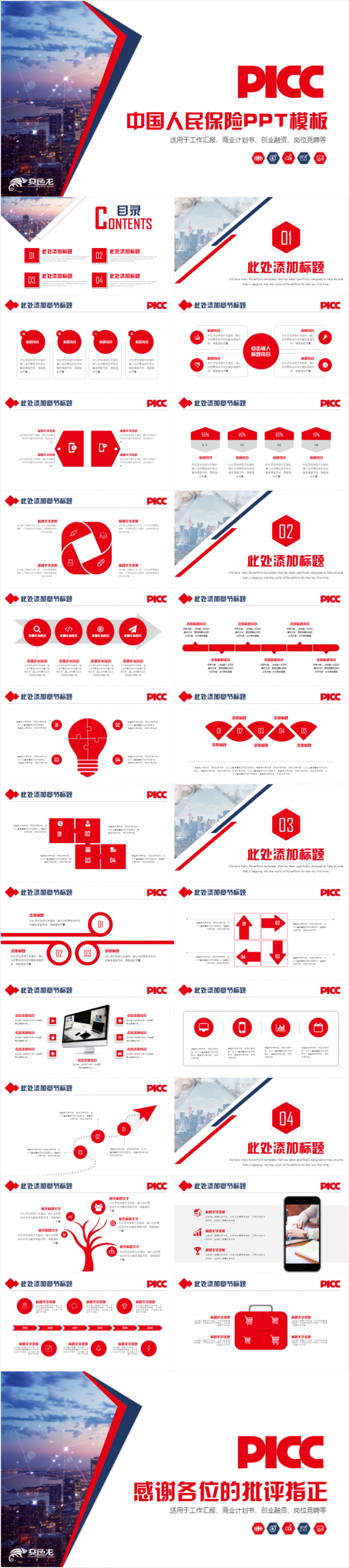 几何风PICC中国人民保险公司人保财险金融总结汇报PPT
