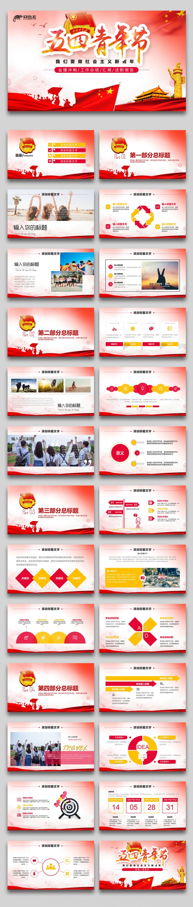 唯美五四青年青春正能量共青团团委PPT