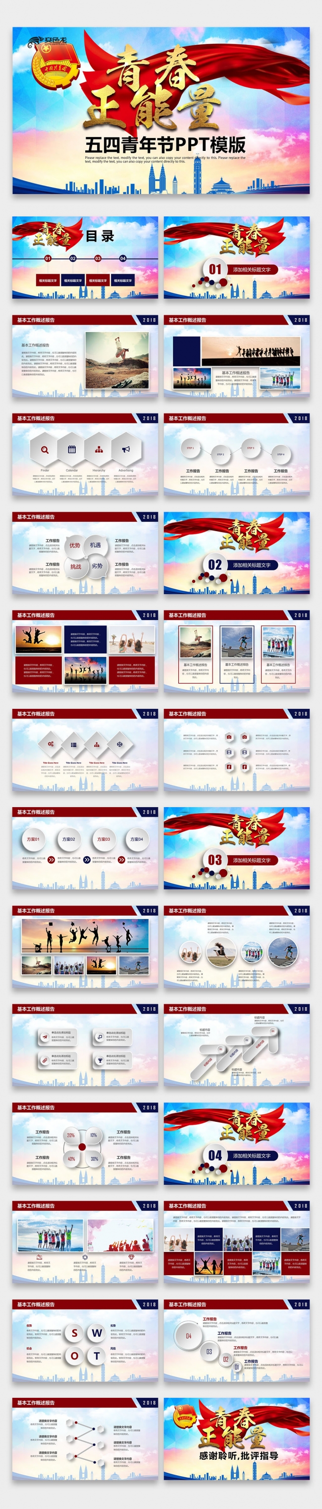 【壹德】青春正能量 放飞梦想 共创未来 团课 课件培训PPT