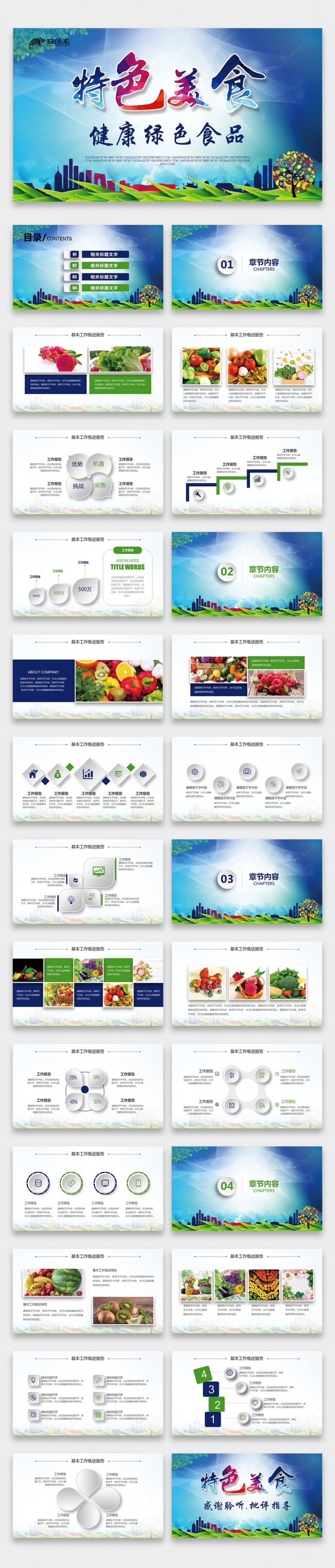 【壹德】绿色天然无公害 农产品 有机蔬菜 绿色健康PPT