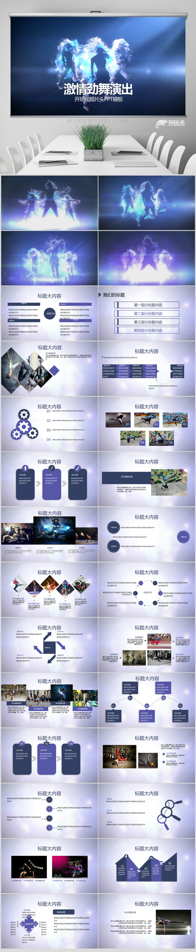开场片头激情劲舞演出动态PPT封含MOV 教学设计 年终总结