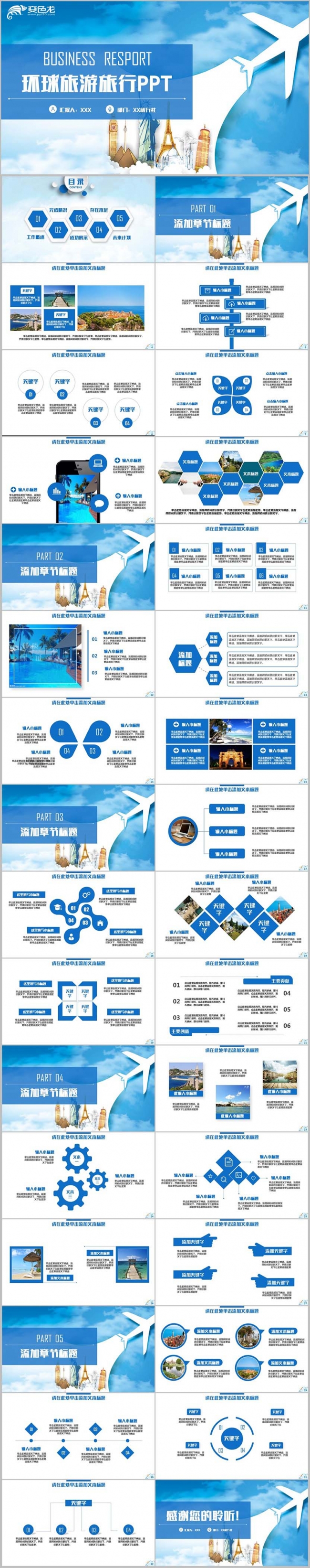 简约旅游旅行出行欧洲旅游游玩导游旅行社PPT
