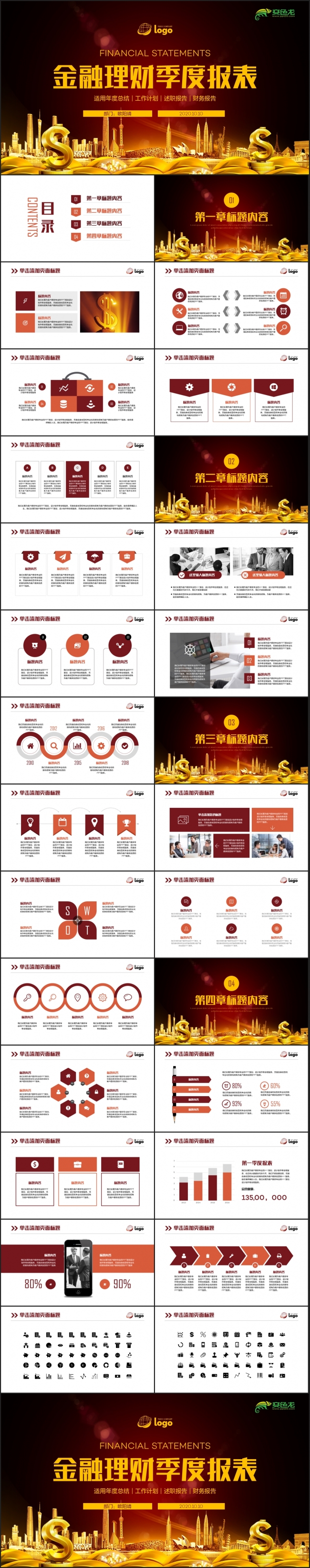 精致大气金融行业银行保险证券股票理财投资PPT