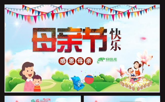 感恩母亲节PPT缩略图