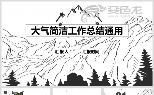 大气简洁工作总结 年中汇报 年底 新年计划通用缩略图