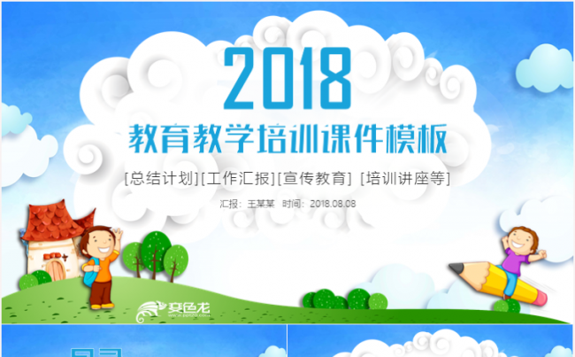 教育教学教师课件公开课说课课件家长会ppt模板缩略图