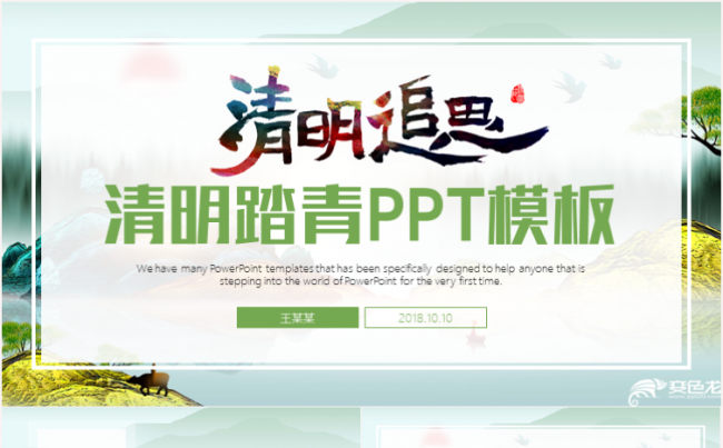 简约大气清明踏青文化教育动态PPT模板缩略图