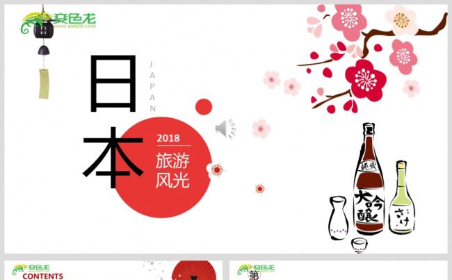最新大气时尚日本旅游PPT源文件模板背景图下载缩略图