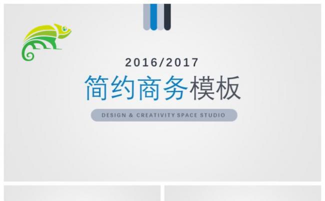 简约商务模板缩略图