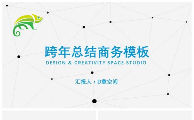 跨年总结商务模板缩略图