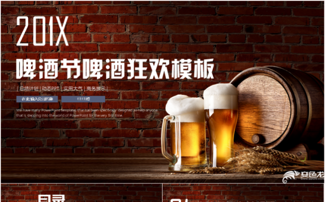 创意清新啤酒狂欢啤酒节烧烤野外聚餐策划PPT模板缩略图