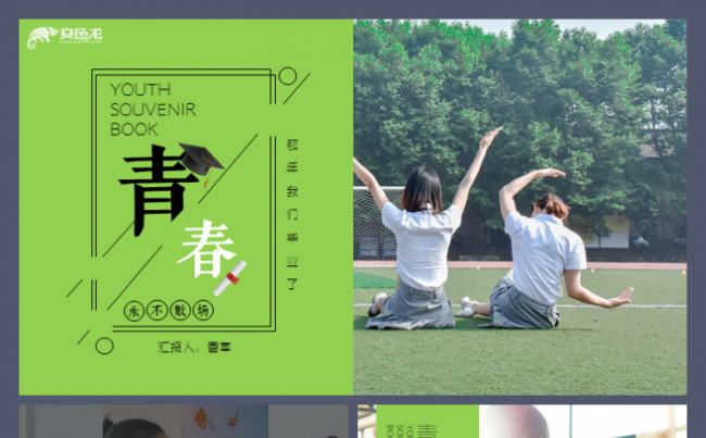 青春纪念册大学毕业纪念硕士毕业怀念青春同学录我们毕业了模板缩略图