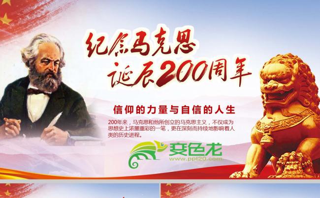 马克思诞辰200周年重温共产党宣言PPT缩略图