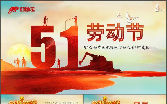 五一劳动节国际劳动节PPT模版缩略图