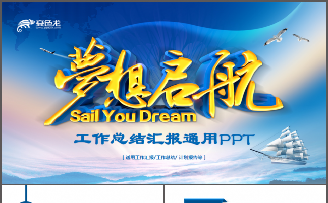 年中总结工作汇报财务预算个人述职2018商业计划书PPT年中缩略图