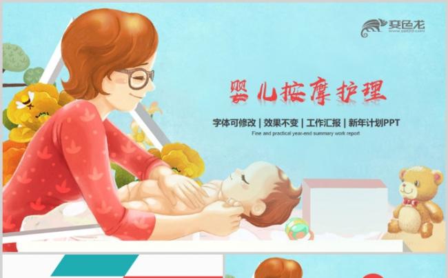 清新新生儿护理月子会所母婴按摩母乳喂养PPT缩略图