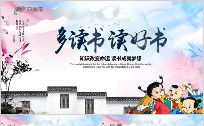 中国风水墨古典读书分享书香中国PPT模板缩略图