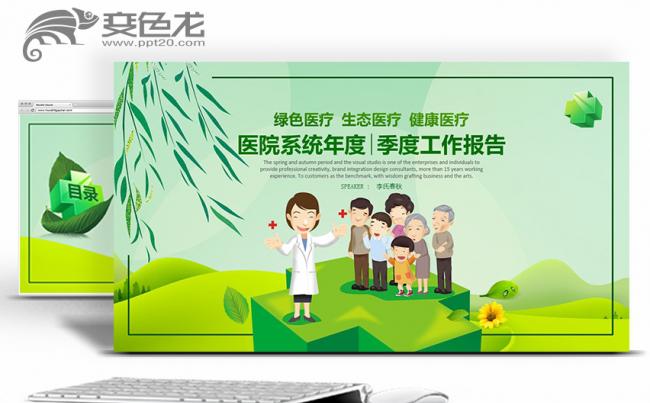 【春秋视觉】医疗系统推荐丨绿色医疗健康医疗医院医疗卫生系统缩略图