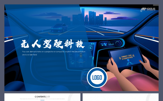 无人驾驶无人车汽车计划书总结汇报宝马品牌推广营销模板缩略图