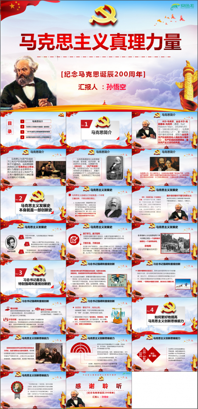 纪念马克思诞辰200周年专用PPT模板党政PPT模版 中国风